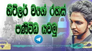 මොකක්ද මේ Encode Decode? මොකක්ද මේ Encrypt Decrypt?
