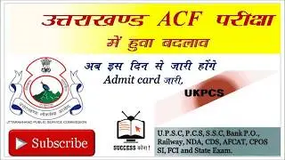 Uttarakhand A.C.F Exam Postpone & New Exam Date