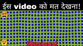 Best optical illusion in hindi | ये वीडियो आपकी होश उड़ा देगी | Top 5 illusions | ft.FactsMind