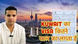 How many years does it take to get Kuwait visa // Kuwait visa update