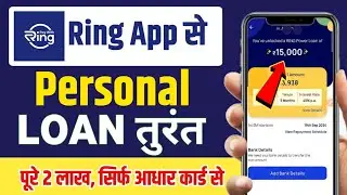 Ring App Se Loan Kaise Le | Ring App Se Personal Loan Kaise Le | Ring Power Loan