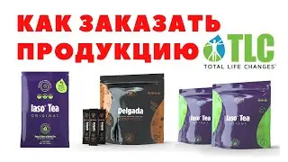 Iaso Tea Как и где купить чай для похудения от Компании Total Life Changes