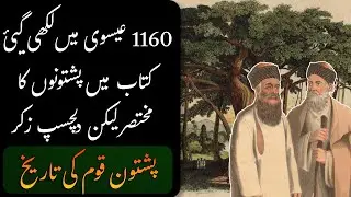 A rare 12th century account of Afghans (Pashtuns) | Pashtuns before islam