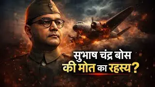 नेताजी सुभाष चंद्र बोस जन्म से रहस्यमयी मृत्यु तक की सच्ची कहानी | Gumnami Baba का रहस्य”