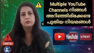 Multiple YouTube Channels & AdSense: നിങ്ങൾ അറിഞ്ഞിരിക്കേണ്ട പുതിയ നിയമങ്ങൾ#techielady969