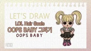 LOL Hair Goals OOPS BABY 그리기_fast*5(drawing LOL Hair Goals OOPS BABY)