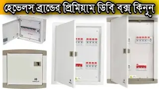 Havells 16 Way Distribution Box Price In Bangladesh