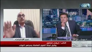 النائب ايهاب منصور: لدينا 2 مليون 800 الف تصالح ولم يتم حل سوى 4.5% منهم فقط