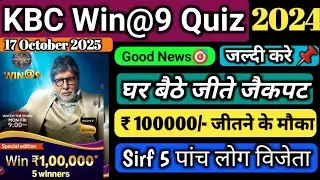 Good News😍 KBC AmazonWin@9 Prize Money Increase हुआ | Rs:1 Lakhs Win | KBC Ghar Bhaite Jeeto Jackpot