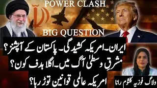 Is a Global War Coming? Iran&ndash;US Clash, Pakistan&rsquo;s Choices & America Breaking World Laws.