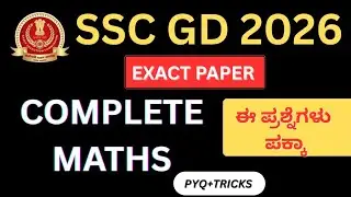 SSC MTS GD MATHS KANNADA PYQ #ssc #sscmts #sscgd #ssccgl #sscchsl #rrb #rrbgroupd #rrbntpc #maths 