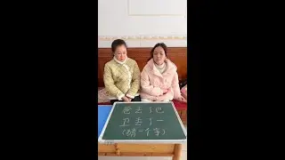 # Learn Chinese Characters# Literacy# family comedy#funny family skits
