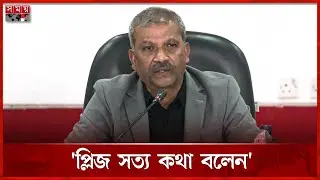 বাধা কোথায় সরকারে থাকায় বলতে পারবো না: আইন উপদেষ্টা | Advisor Asif Nazrul | Interim Govt. | Somoy TV