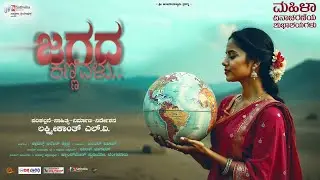 Jagada Kannivalu |Tribute Song to Women's Day | LakshmiKanthLV | Chintan Vikas | ClarenceAllenCrasta
