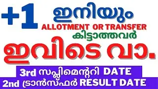 +1 3rd supplementary Allotment Detail|plus one 2nd Transfer Allotment Updates| VHSE #plusoneadmisson