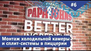 Оборудование для пиццерии. Монтаж холодильной камеры Polair и сплит-системы Belluna.