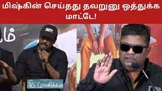 Samuthirakani Speech About Mysskin Controversial Speech