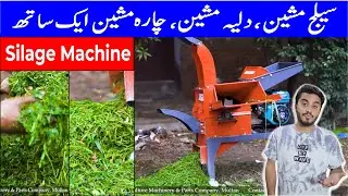 Chaff Cutter | Modern Machine Dalia Wanda aur Silage Banany k lia | Multipurpose Machine