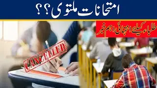 Board Exams 2021 Cancel ?  Big News For Students