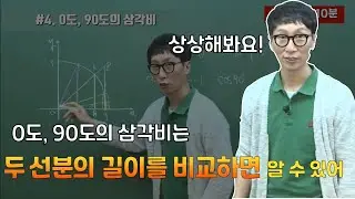 딱!개념만_중3-2내신대비 
#4. 0도, 90도의 삼각비