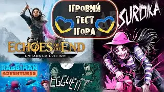 ТЕСТ ✭ ІГОР Echoes of the End: Enhanced Edition / ABSURDIKA: Rebuild / Rabbiman Adventures / Egglien