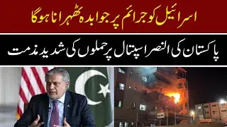Pakistan Strongly Condemns Attacks On Al-Nasr Hospital | Nawa-i-Waqt