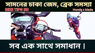 Honda X Blade 160cc Front Wheel Jam & Brake Problem Fix | Complete Solution | Bike Tips BD