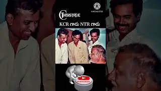 KCR గారి NTR గారి OLD #video #viral @truethisis #youtubeshorts #trending #shorts