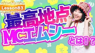 ホロスコープ最頂点MCエムシーって何？