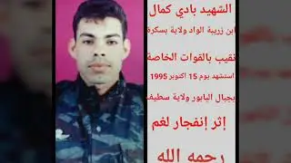 صور وأسماء شهداء الواجب الوطني