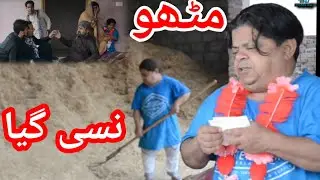 Mithu Nasi Gaya / Pothwari Comedy Drama / Shahzada Ghaffar / Imran Abbasi / pothwar digital / 2022