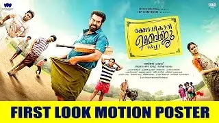 Rakshadikari Baiju Oppu First Look Motion Poster | Biju Menon & Aju Varghees | Ranjan Pramod
