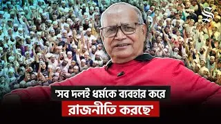 জামায়াত ও ইসলামী আন্দোলনের ঐক্যে ফাটল নিয়ে যা বললেন মহিউদ্দিন আহমদ