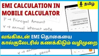 EMI calculation in a mobile calculator | Bank EMI Account | Simple calculation | Tamil