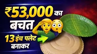 profit calculation of paper plate making business