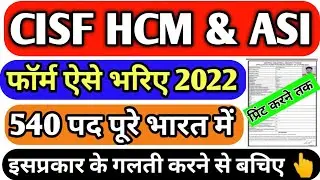 CISF HCM Form 2022 Kaise Bhare | CISF HCM Online Form 2022 Apply | CISF HCM & ASI Online Form 2022