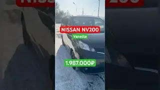 Nissan NV200 Vanette 2019 год 1.6 109лс автомат 2wd пробег 375 км оценка 5А цена 1.987.000₽