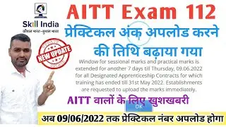 Apprenticeship AITT 112 New Update | Extension of Last Date for Uploading Practical Marks | AITT 112