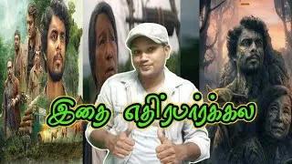 Eko movie review - movies review Tamil