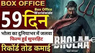 Bholaa Box Office Collection Day 59 Bholaa 59th Day Collection Bholaa Box Office Collections