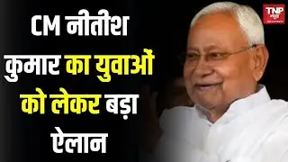 Bihar Government decision : बेरोजगार युवाओं के लिए स्वयं सहायता भत्ता योजना की शुरुआत