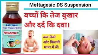 Meftagesic Suspension Uses, Dose, Price, Side-effects and Precautions In Hindi | Meftagesic Syrup