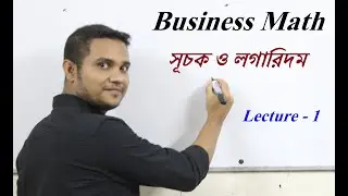 Business Math   সূচক ও লগারিদম  Lecture - 1, For  Hons 2nd year, National University, BBA, BBS, MBA