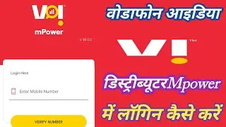 वोडाफोन आइडिया डिस्ट्रीब्यूटर Mpower में लॉगिन कैसे करें | VI Distributor Mpower लॉगिन कैसे करें