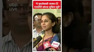 Assembly Election 2023: 'ये जुमलेबाजी सरकार है' - एनसीपी सांसद सुप्रिया सुले