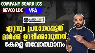 കേരള നവോത്ഥാനം | 100%  ഉറപ്പുള്ള ചോദ്യങ്ങള്&zwj; | PSC BULLETTIN നില്&zwj; നിന്നും തിരഞ്ഞെടുത്തത് | KPSC |