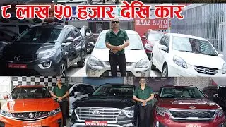 ८ लाख ५० हजार देखि कार II Recondition Car Price in nepal II Razz Auto Club II Auto Bazar