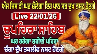 22/01/2026 Live chupehra sahib path