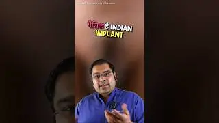 नकली लिंग - असली मज़ा (Indian Implant)