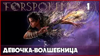 Девочка-волшебница, но с Али-Экспресса [Forspoken, PS5] #1